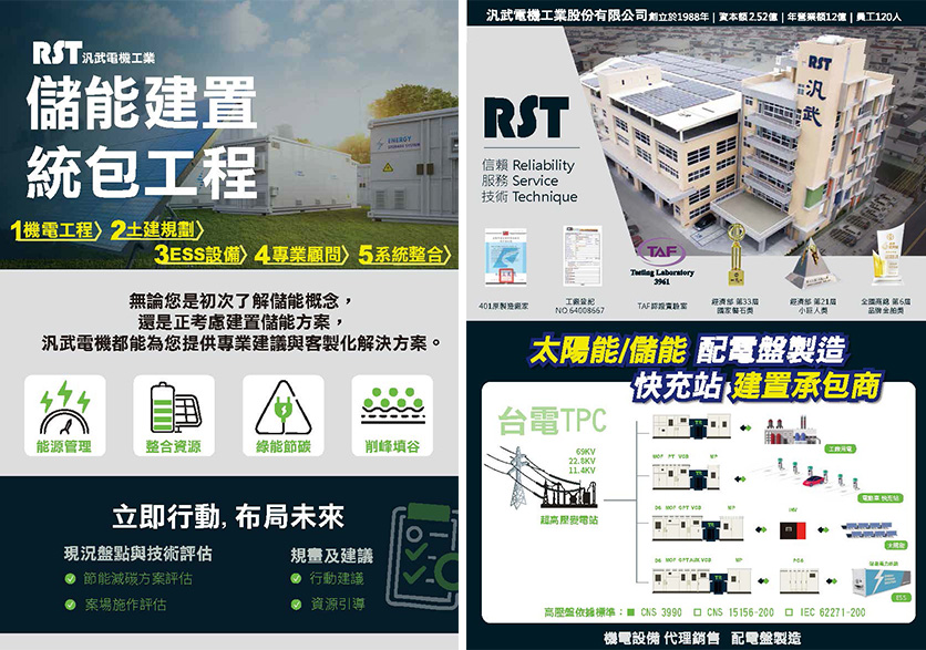 儲能建置型錄DM